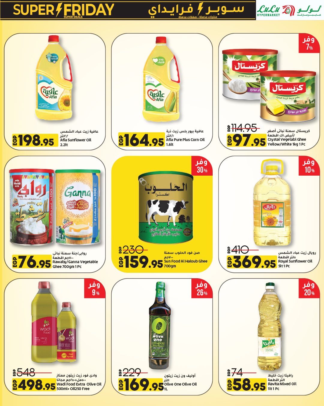 lulu-hypermarket offers from 31oct to 1oct 2025 عروض لولو هايبر ماركت من 31 أكتوبر حتى 1 أكتوبر 2025 صفحة رقم 16